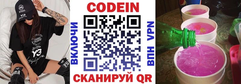 МЕГА зеркало Минусинск Кодеиновый сироп Lean Purple Drank